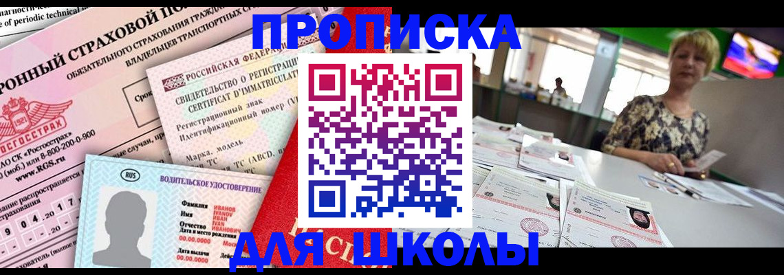 прописка для работы в Североуральске